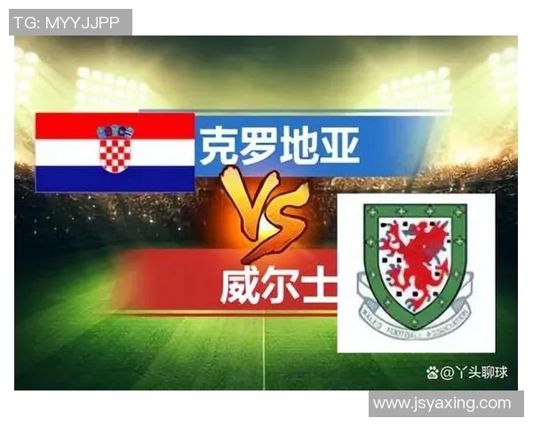 克罗地亚与威尔士足球对决前瞻及赛果预测分析